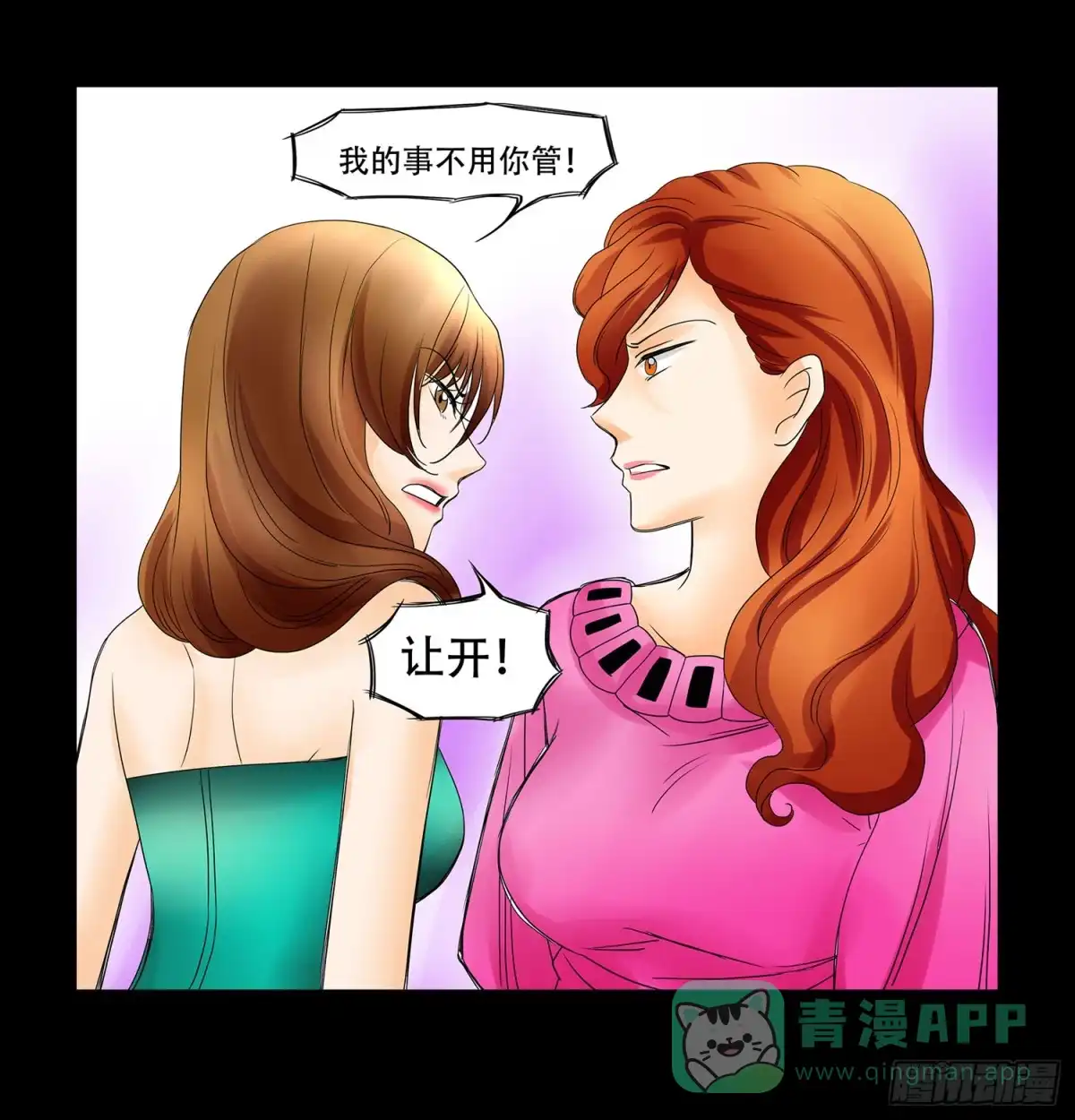 《欲望重生》049:回家 第11页