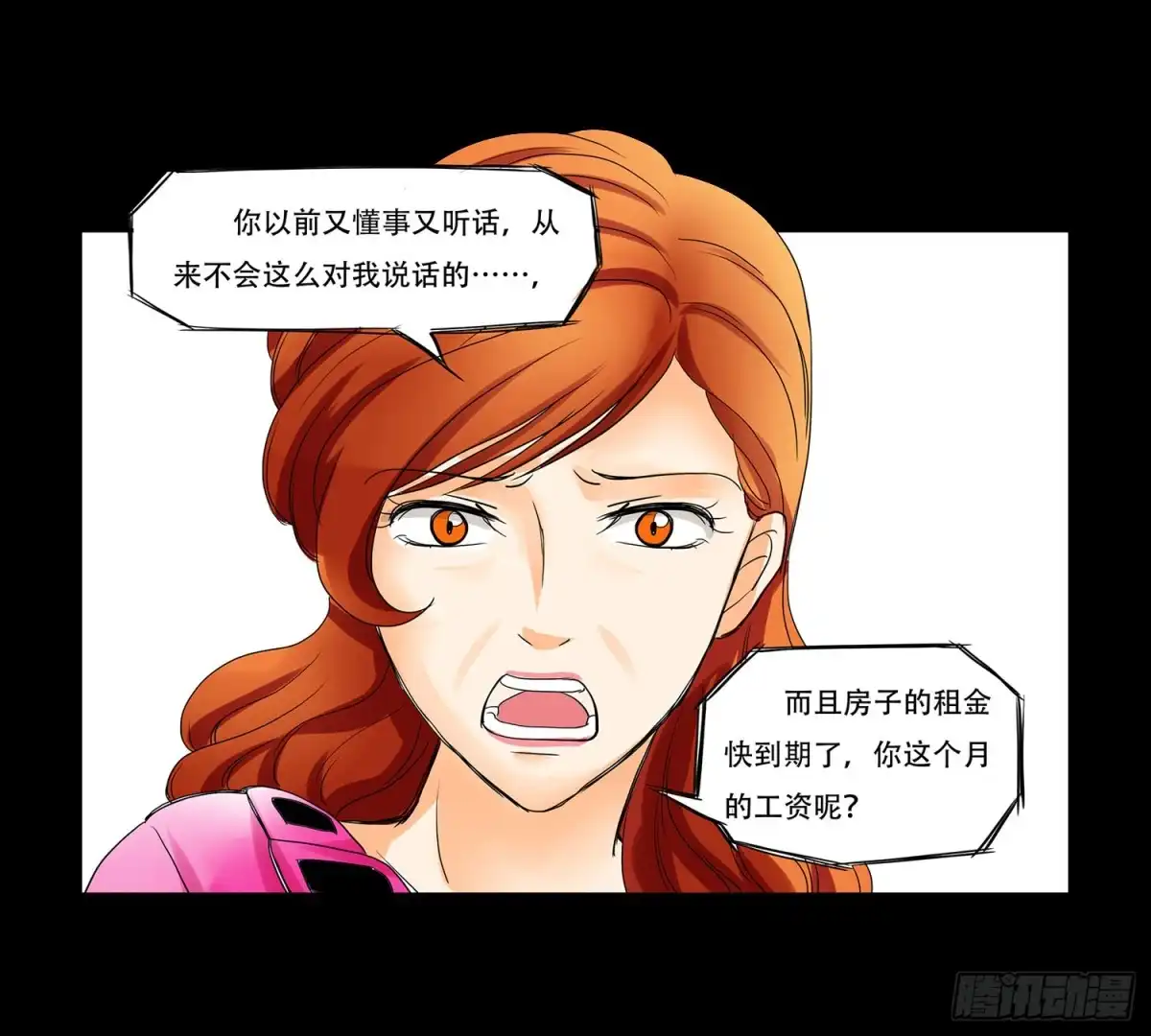 《欲望重生》049:回家 第13页