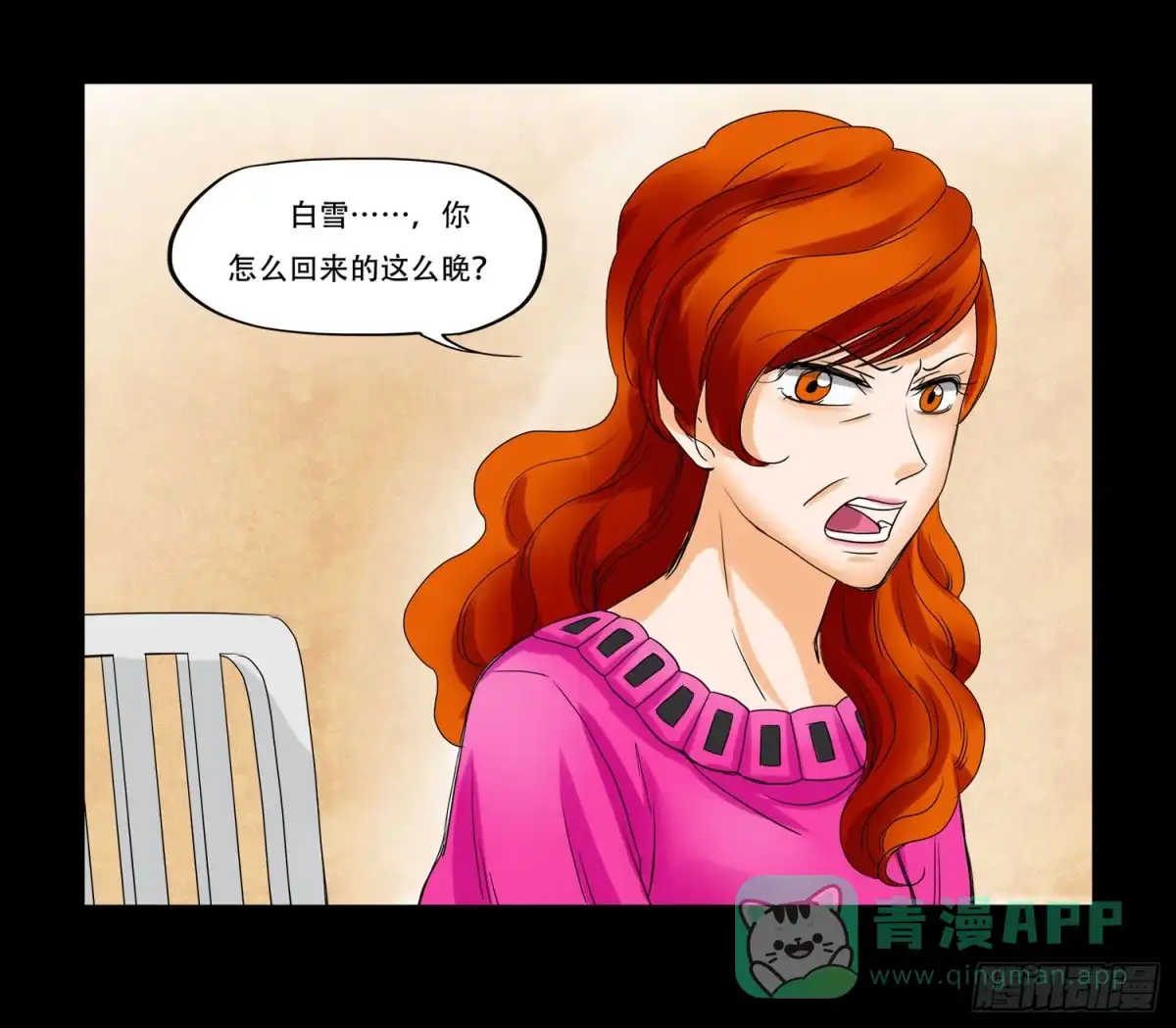 《欲望重生》049:回家 第6页