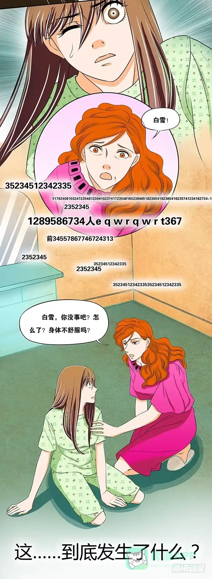 《欲望重生》005:玩家 第6页