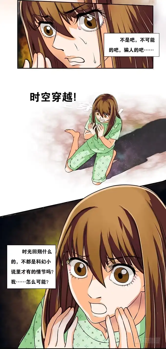《欲望重生》005:玩家 第3页