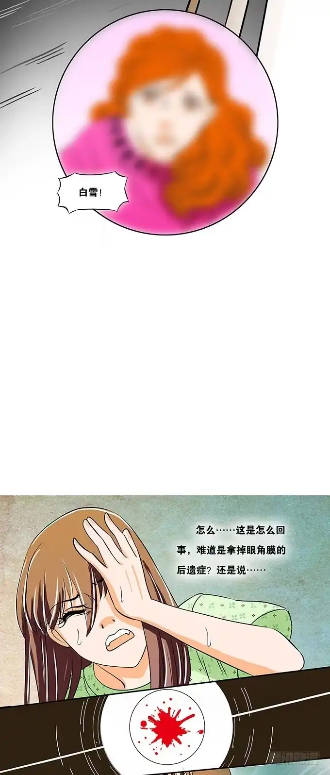 《欲望重生》005:玩家 第5页