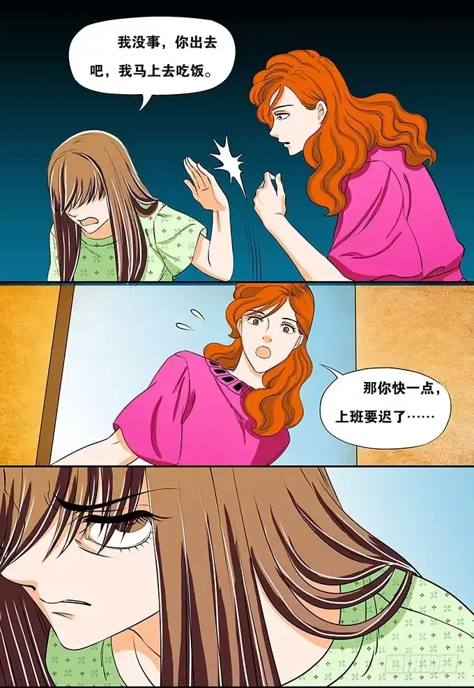 《欲望重生》005:玩家 第7页