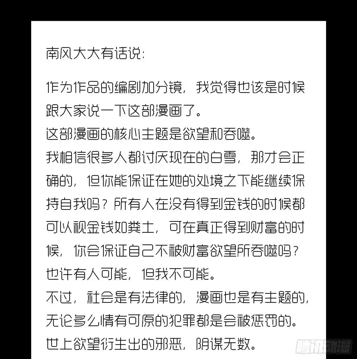 《欲望重生》050:周六 第39页