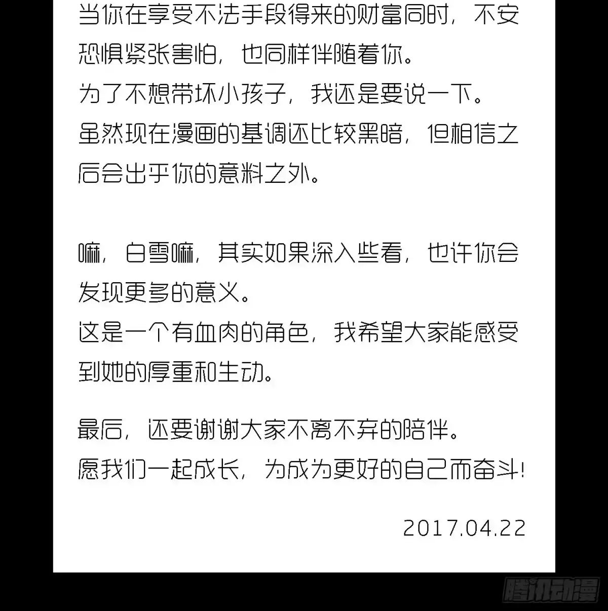 《欲望重生》050:周六 第40页