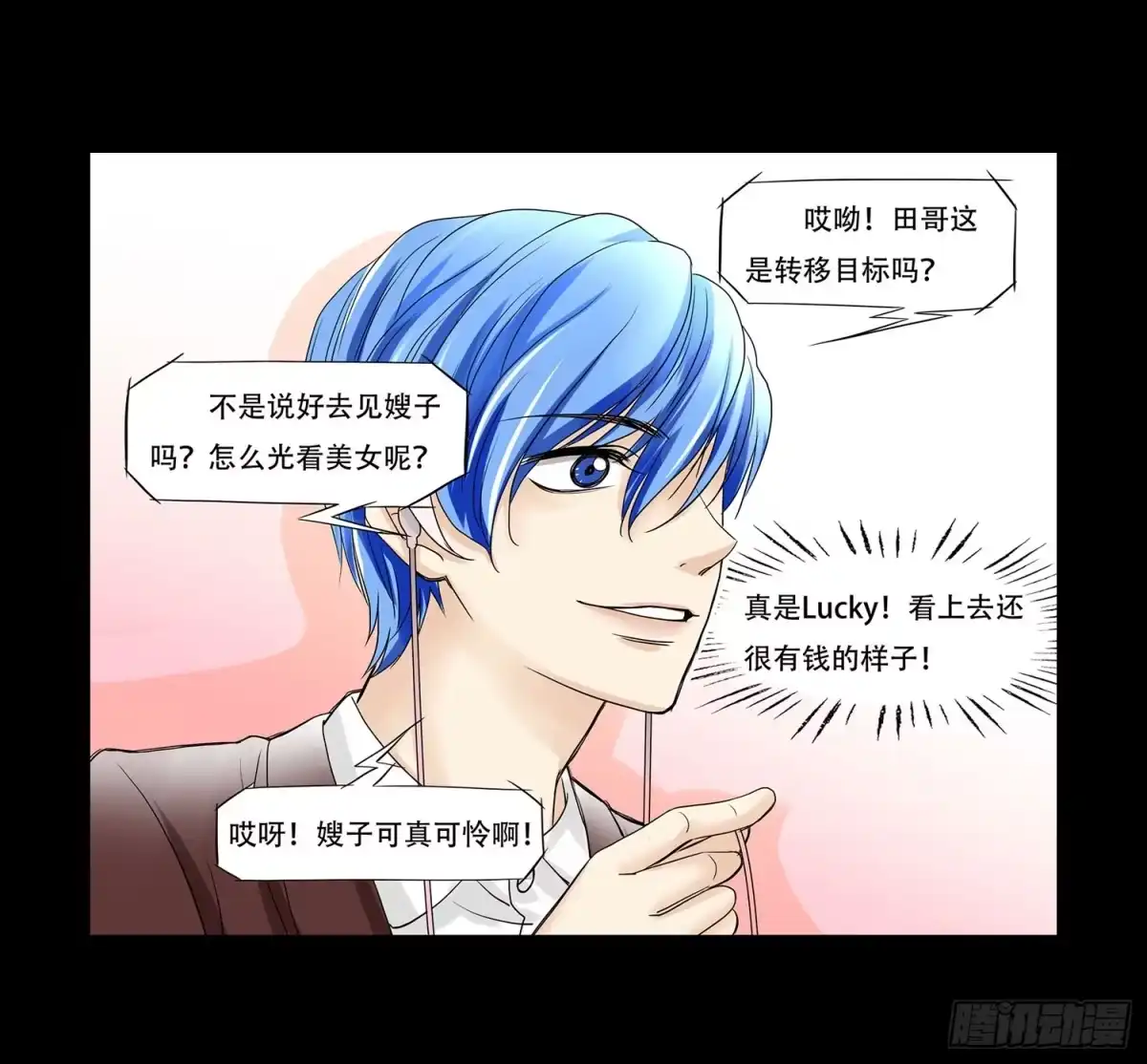 《欲望重生》051:约会 第23页