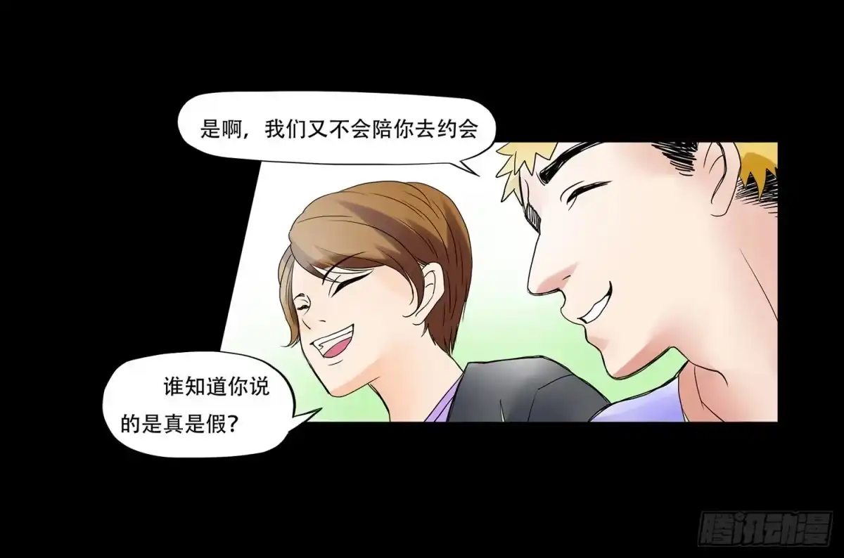 《欲望重生》051:约会 第10页