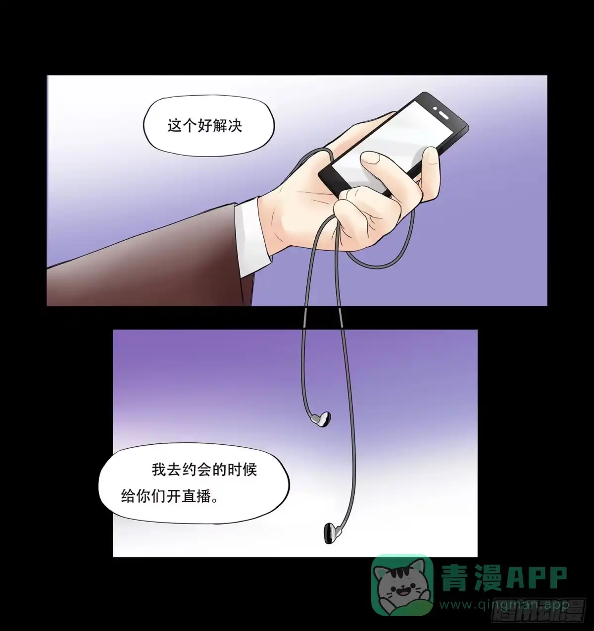 《欲望重生》051:约会 第11页