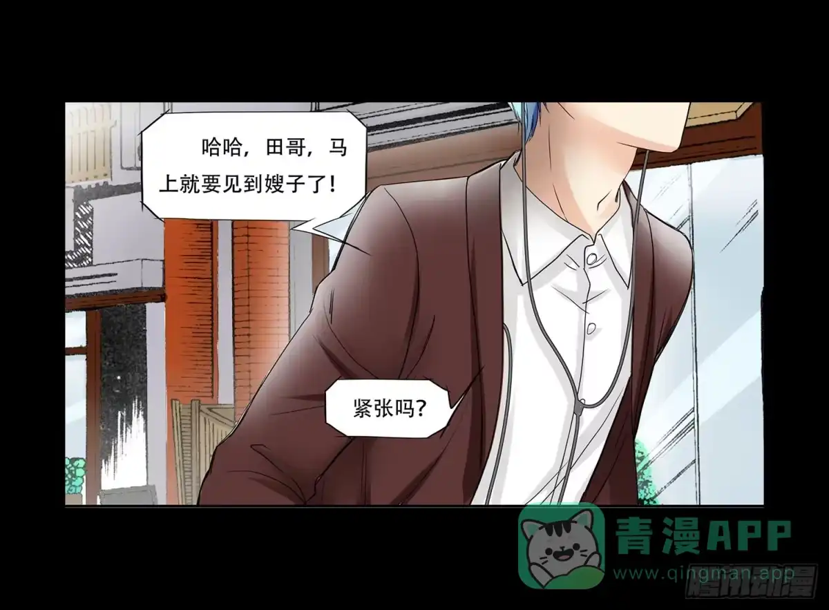 《欲望重生》051:约会 第16页