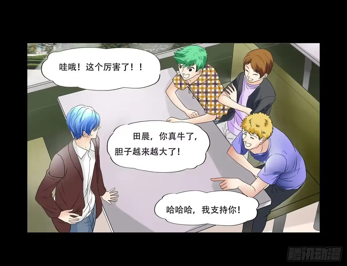 《欲望重生》051:约会 第13页