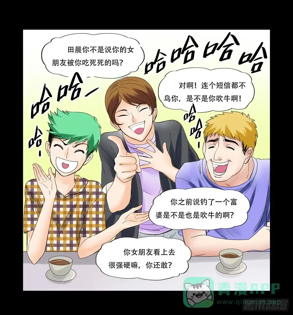 《欲望重生》051:约会 第6页