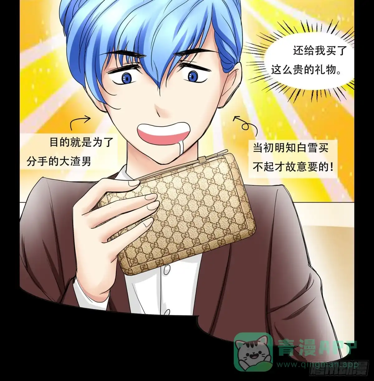 《欲望重生》052:包 第36页