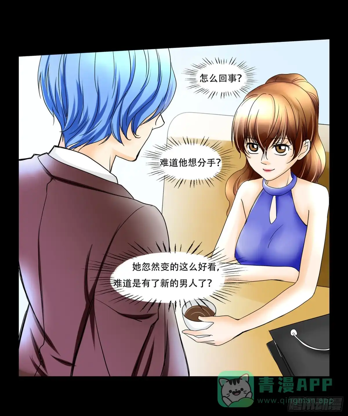 《欲望重生》052:包 第16页