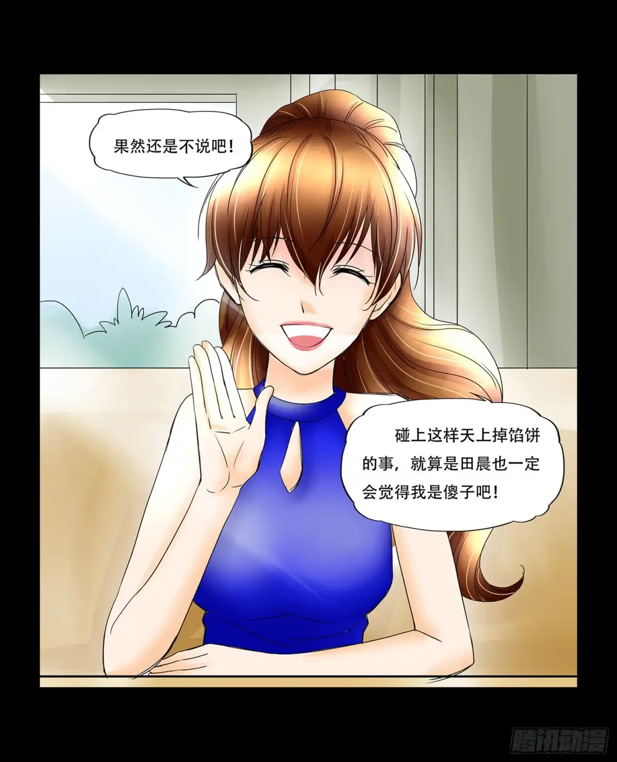 《欲望重生》053:白雪的秘密 第8页