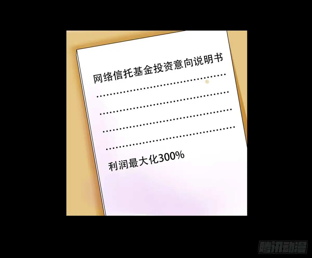 《欲望重生》053:白雪的秘密 第22页