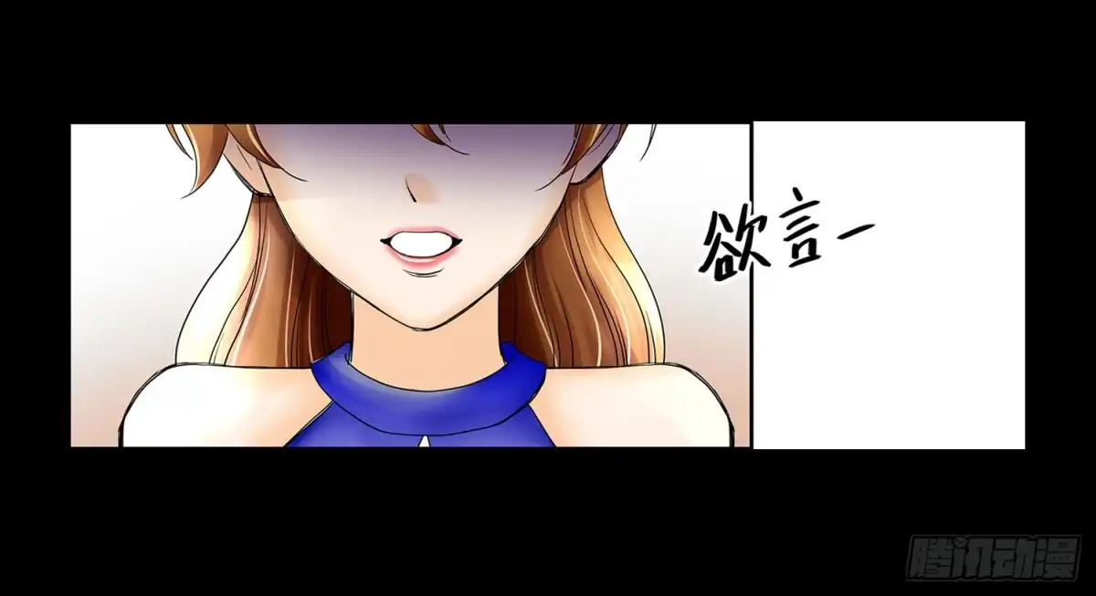《欲望重生》053:白雪的秘密 第5页