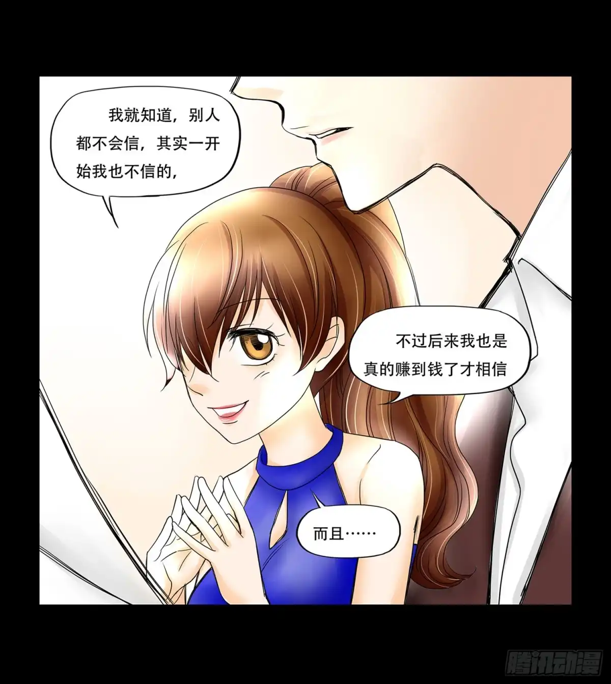 《欲望重生》053:白雪的秘密 第23页