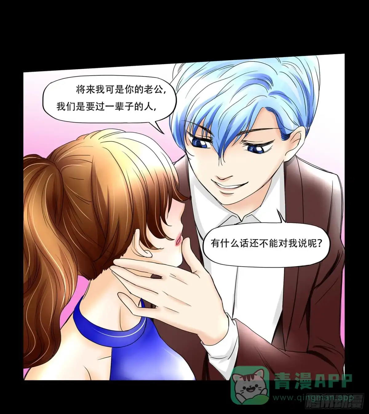 《欲望重生》053:白雪的秘密 第16页