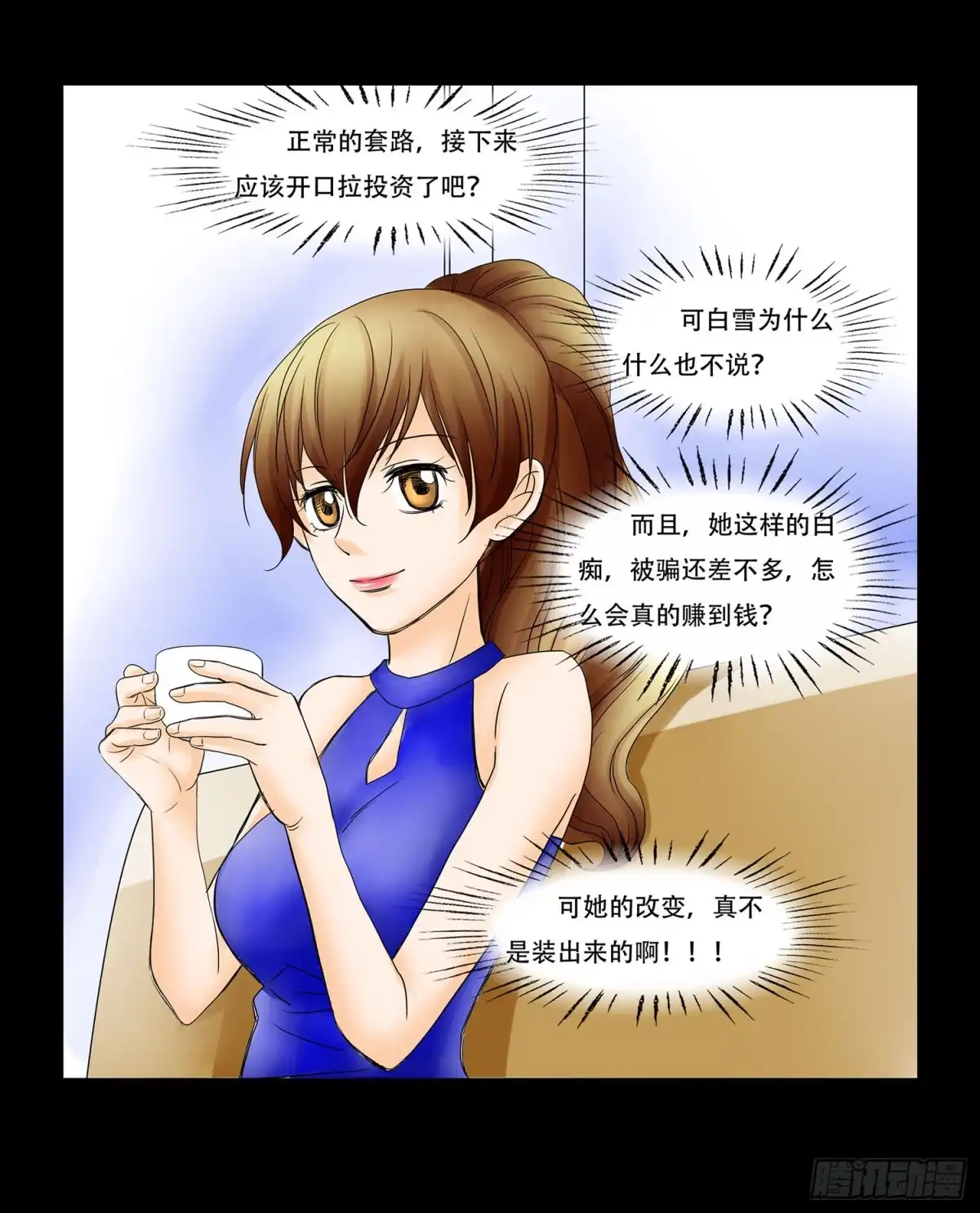 《欲望重生》053:白雪的秘密 第33页
