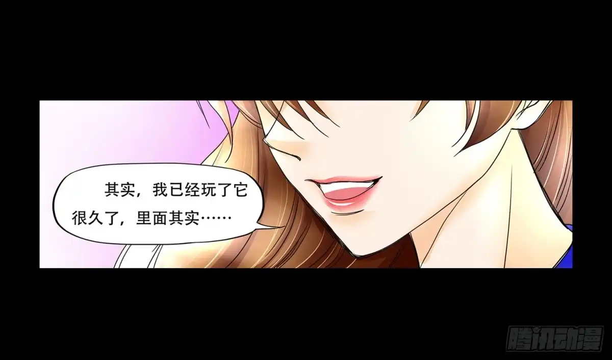 《欲望重生》053:白雪的秘密 第24页