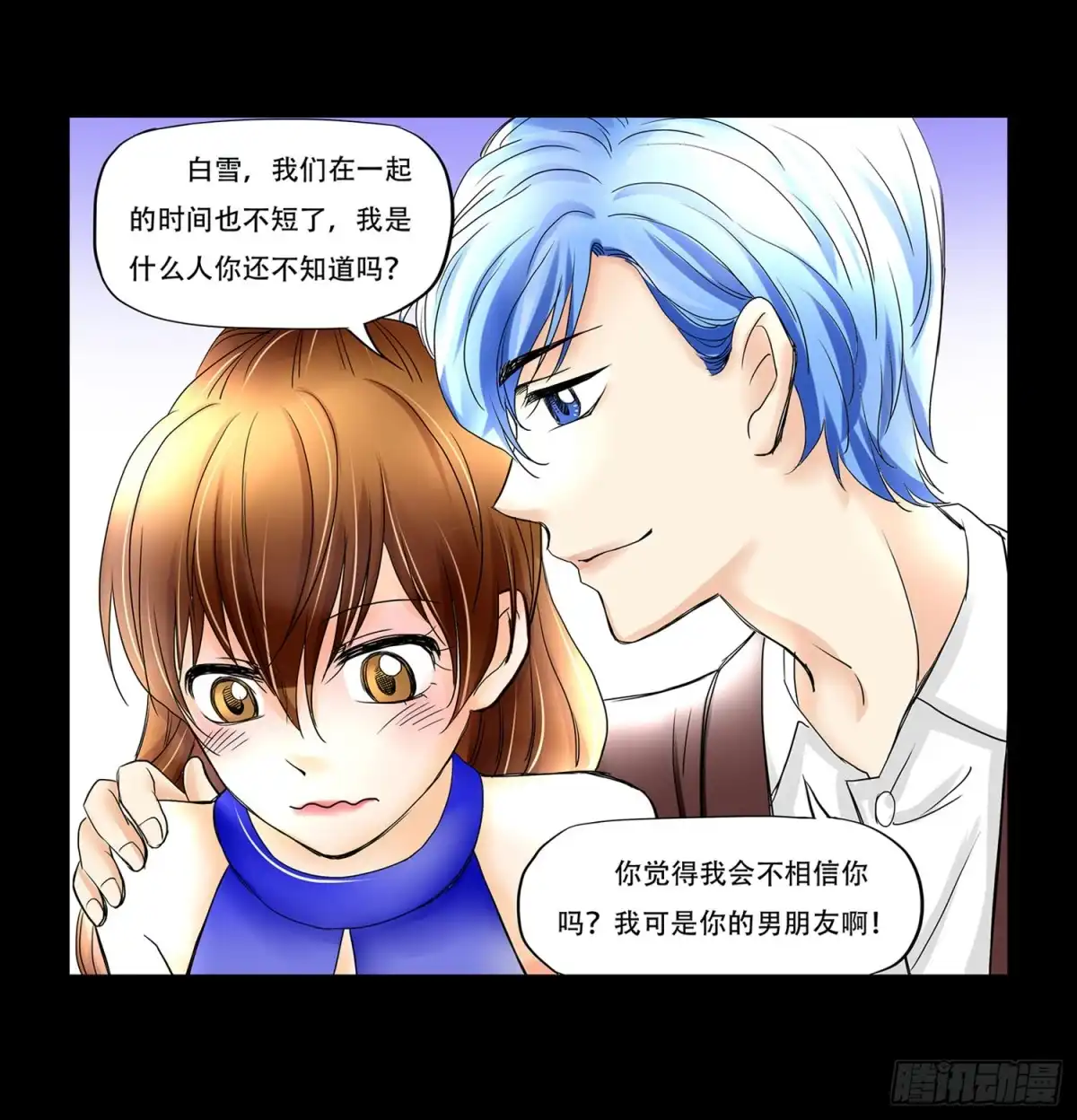 《欲望重生》053:白雪的秘密 第14页