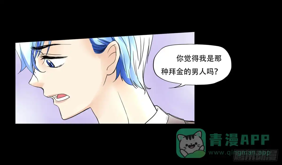 《欲望重生》054:土豪之路 第16页