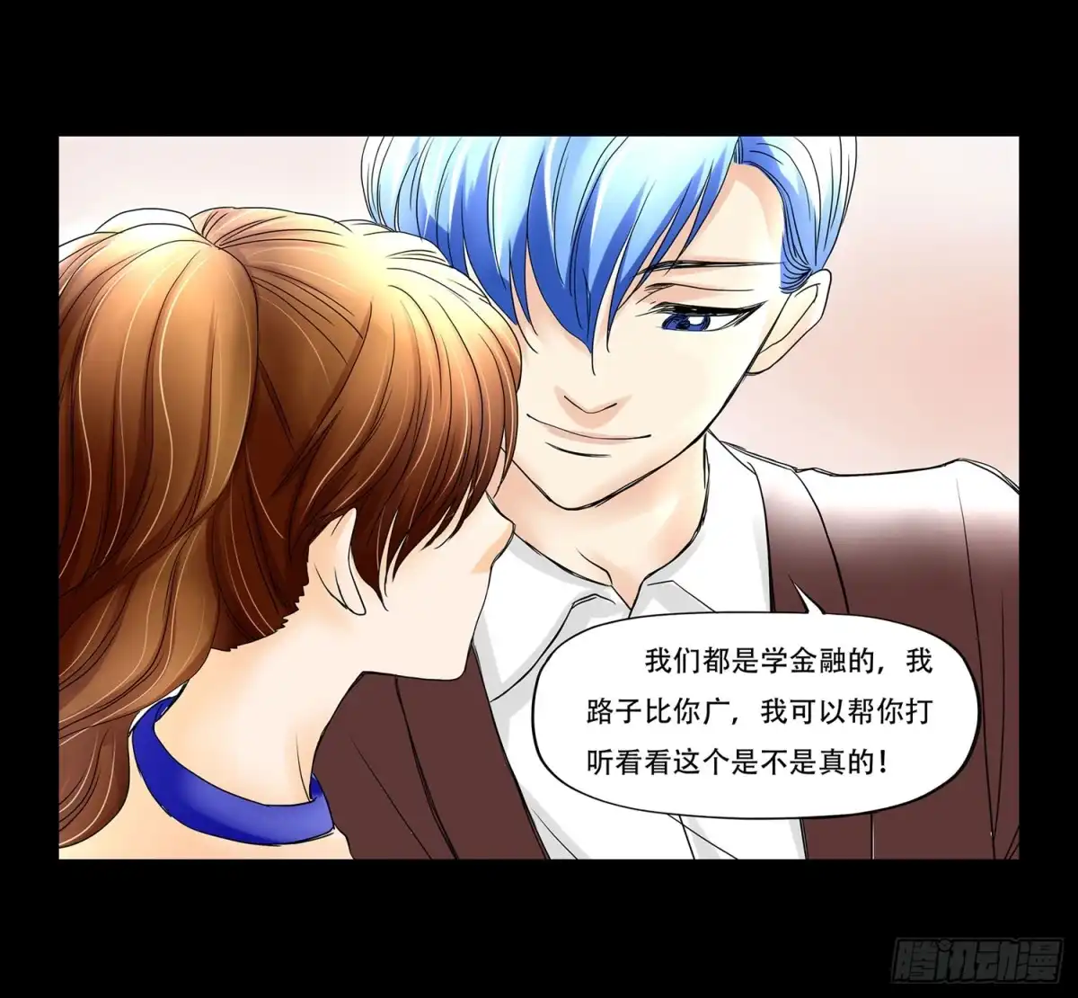 《欲望重生》054:土豪之路 第19页