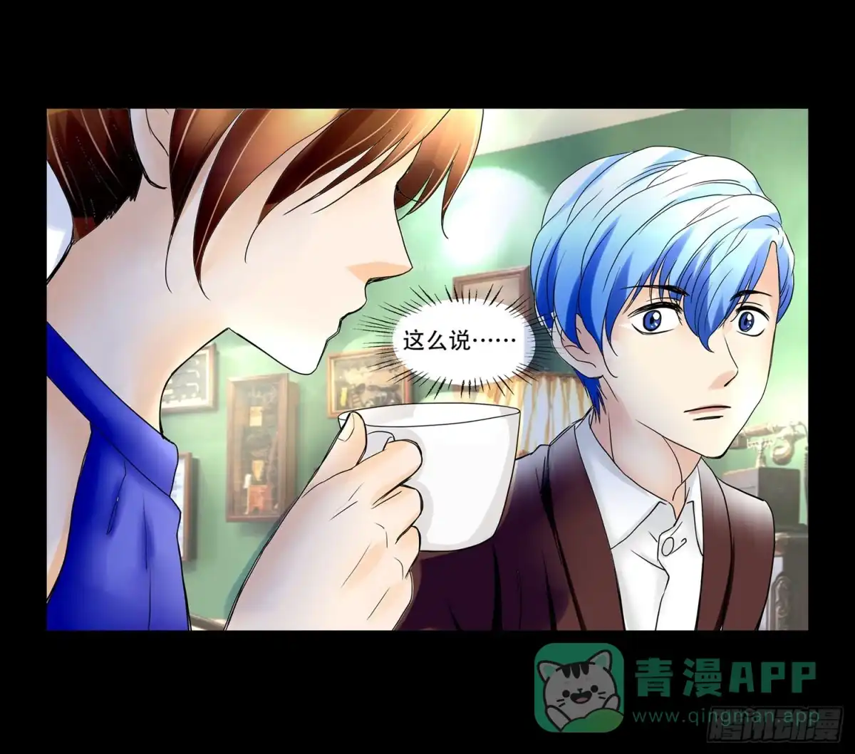 《欲望重生》054:土豪之路 第11页