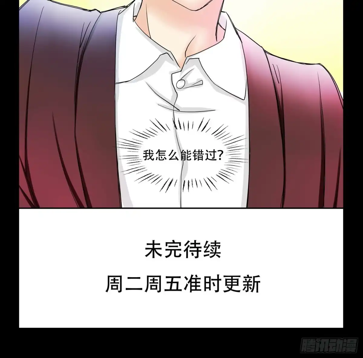《欲望重生》054:土豪之路 第29页