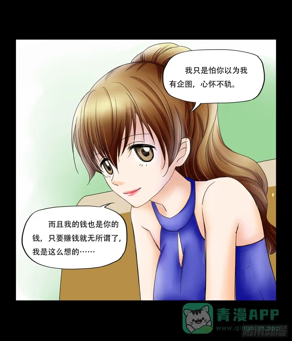 《欲望重生》054:土豪之路 第21页