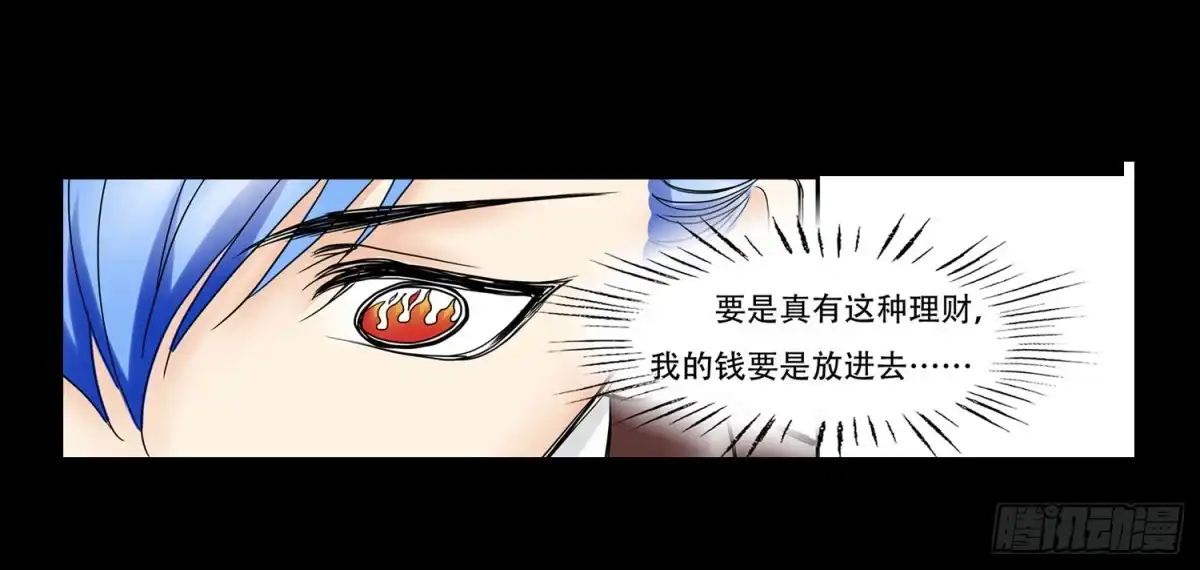 《欲望重生》054:土豪之路 第25页
