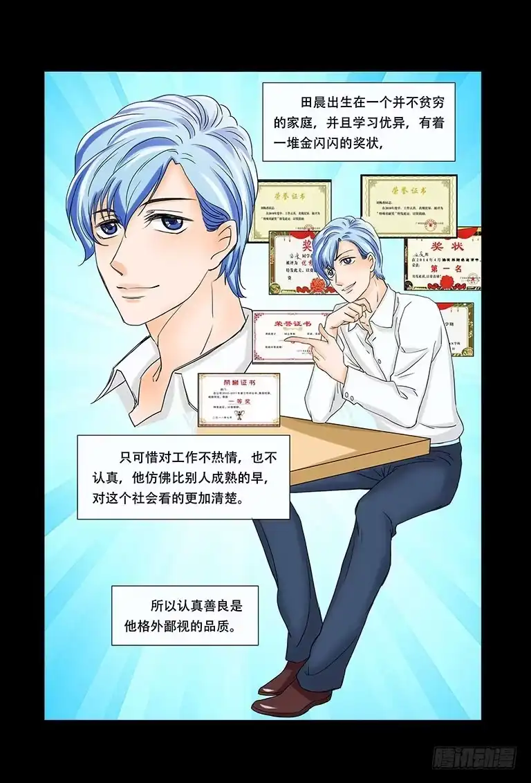 《欲望重生》055:人性沦丧（上） 第13页