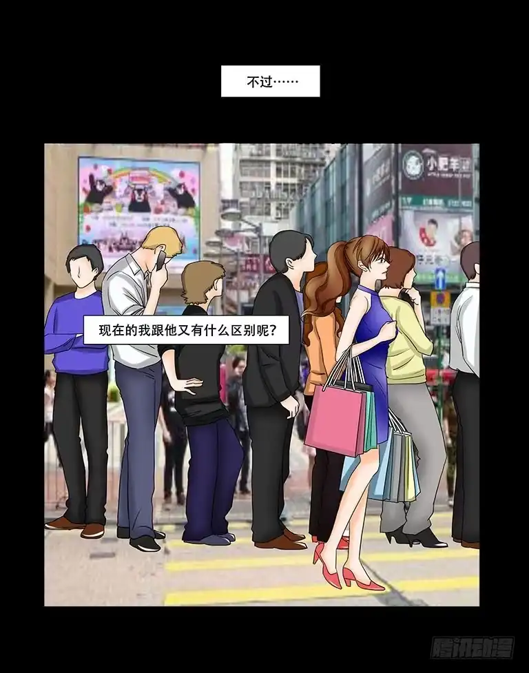 《欲望重生》055:人性沦丧（上） 第15页