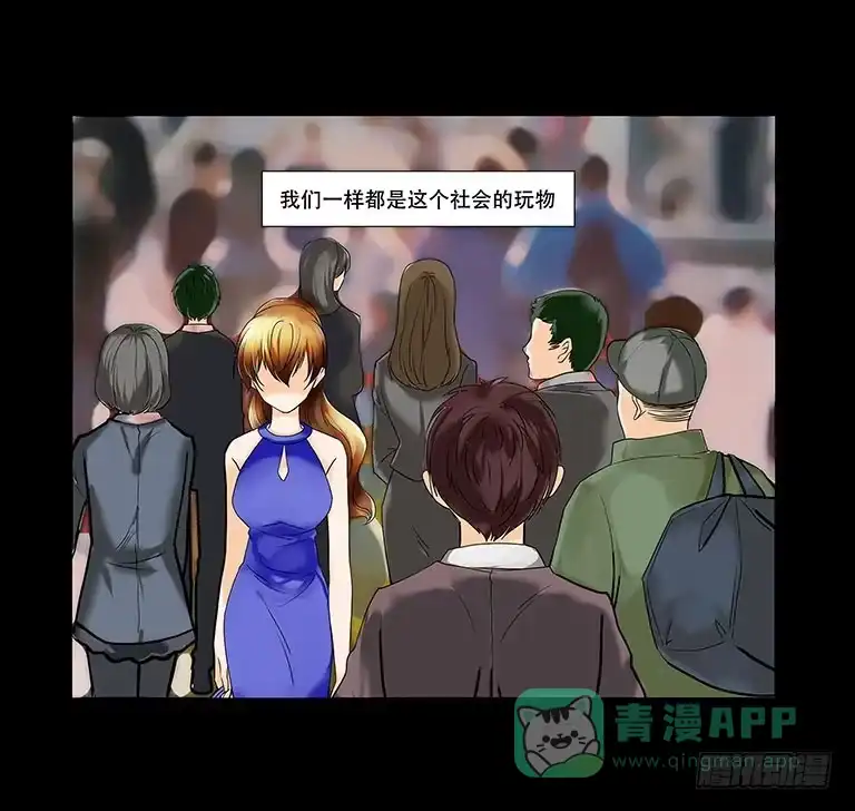 《欲望重生》055:人性沦丧（上） 第16页