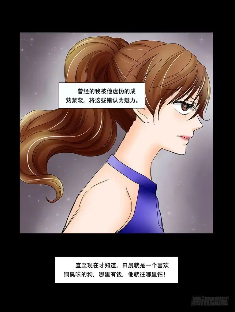 《欲望重生》055:人性沦丧（上） 第14页