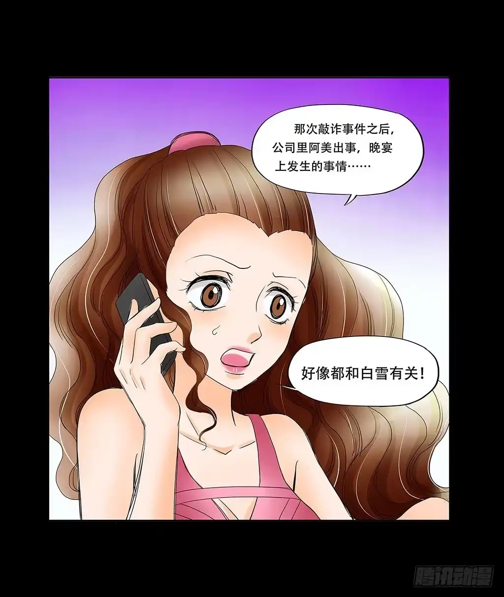 《欲望重生》056:人性沦丧（下） 第24页