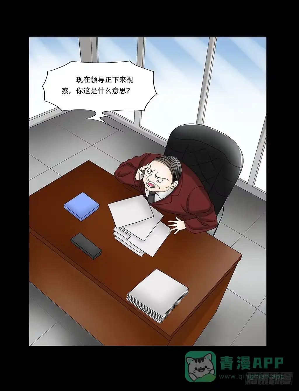 《欲望重生》056:人性沦丧（下） 第21页
