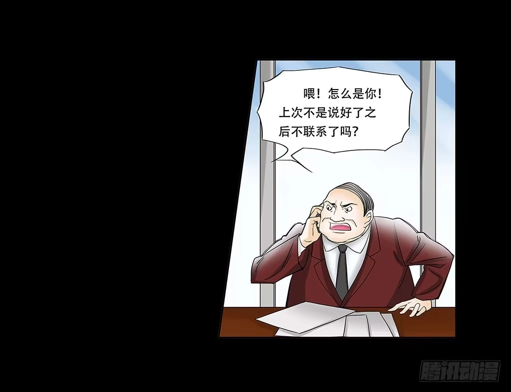 《欲望重生》056:人性沦丧（下） 第20页