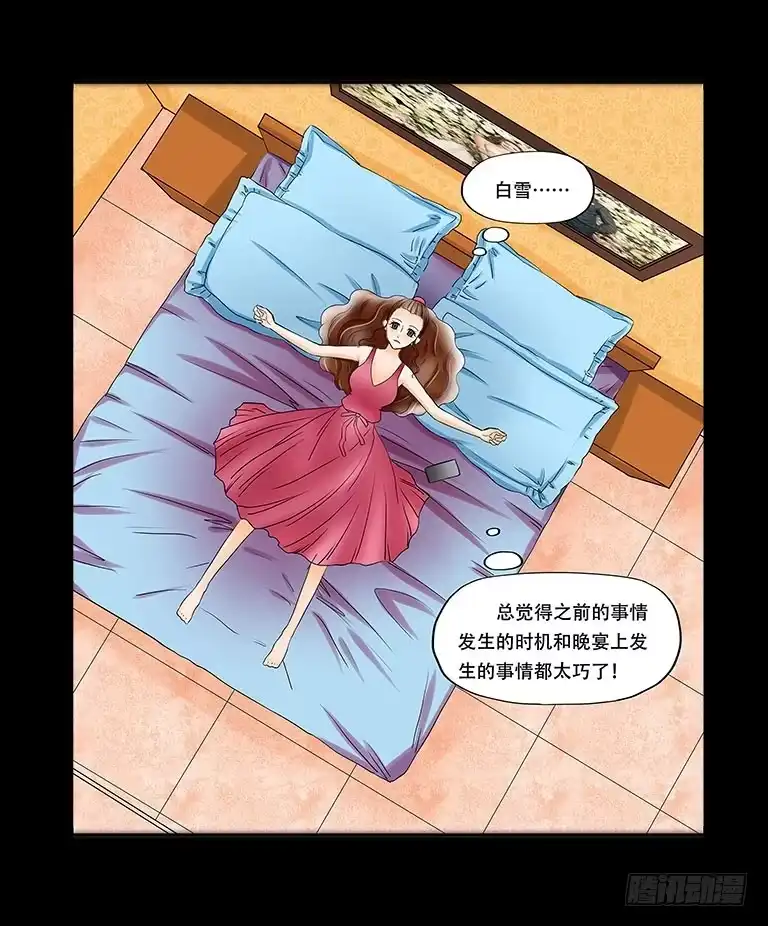 《欲望重生》057:怀疑 第9页