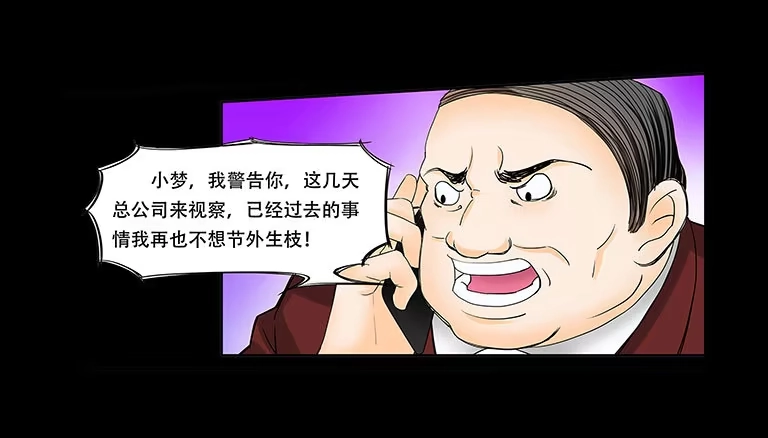 《欲望重生》057:怀疑 第3页