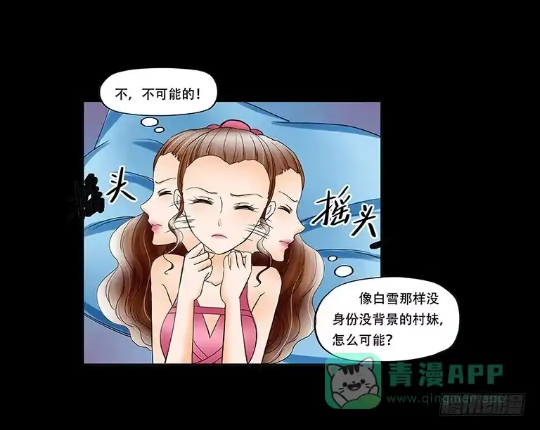 《欲望重生》057:怀疑 第11页