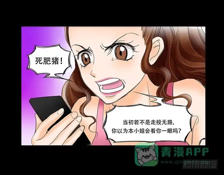 《欲望重生》057:怀疑 第6页