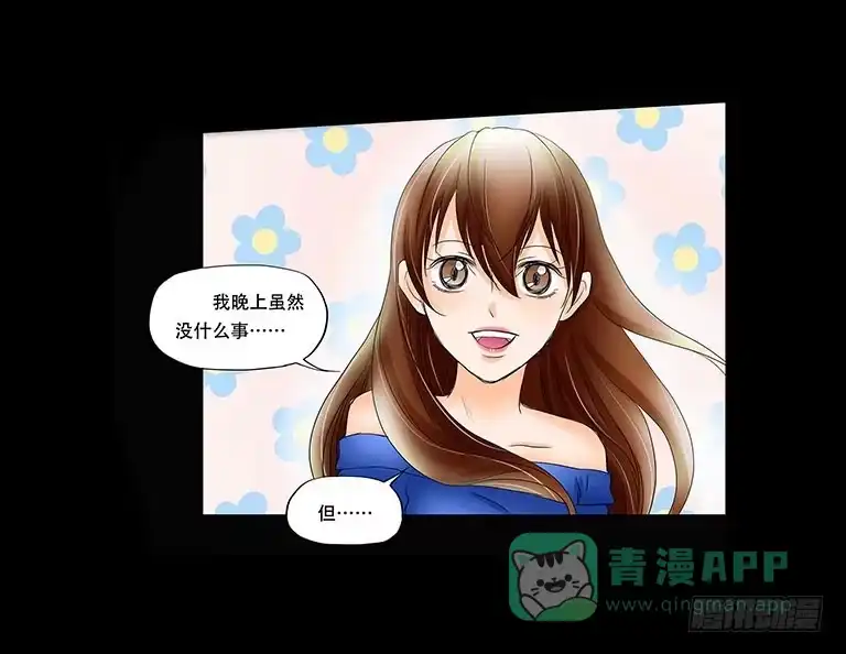 《欲望重生》058:你是故意的！ 第31页