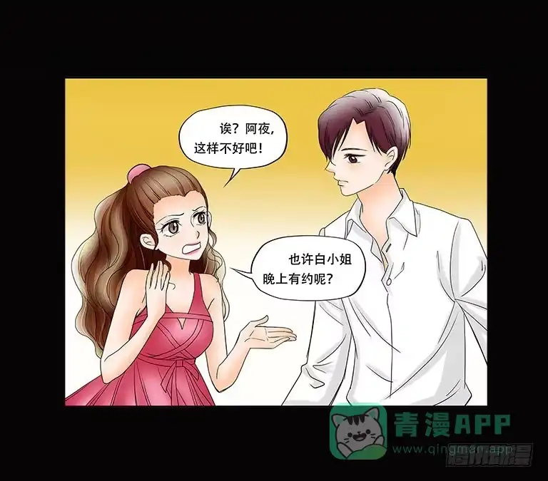 《欲望重生》058:你是故意的！ 第6页
