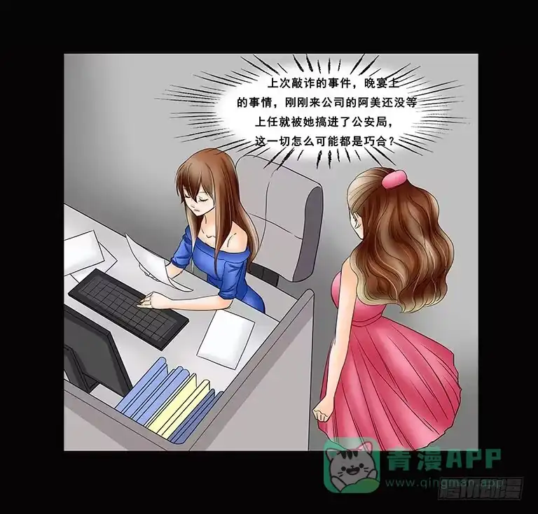 《欲望重生》058:你是故意的！ 第16页