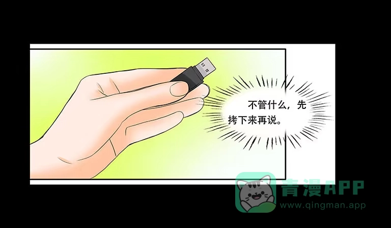 《欲望重生》059:线索 第16页