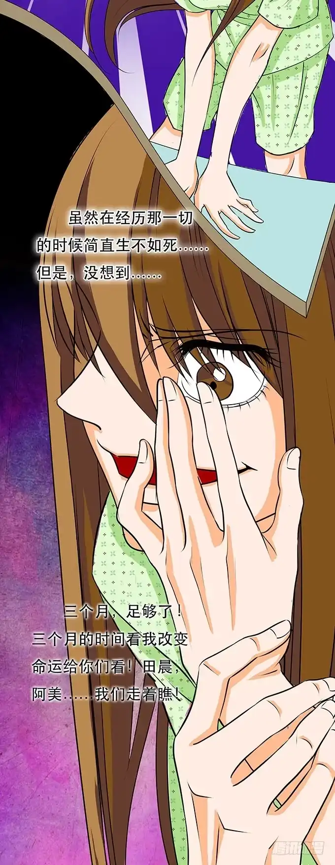《欲望重生》006:焕新 第5页