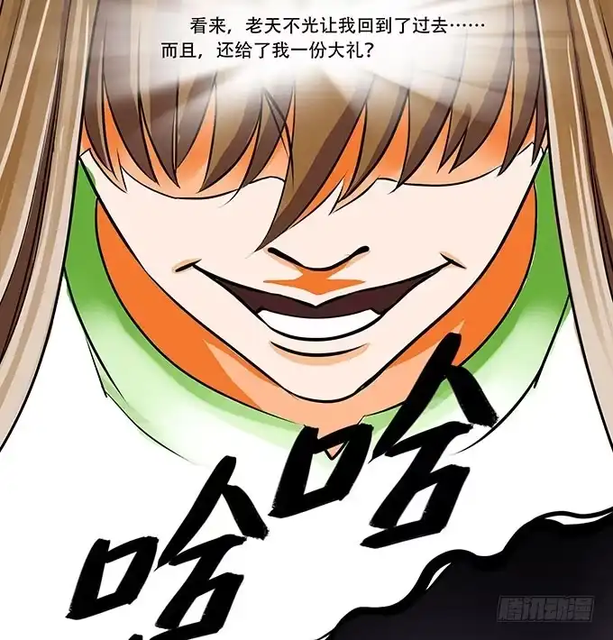 《欲望重生》006:焕新 第2页