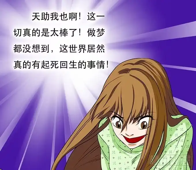 《欲望重生》006:焕新 第4页
