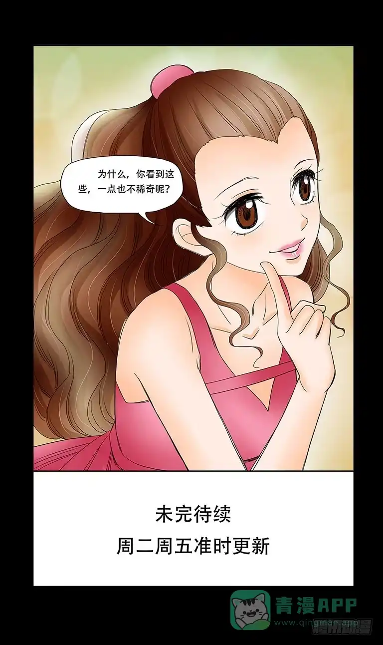 《欲望重生》061:拆穿 第26页